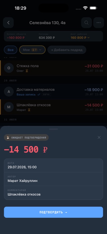 Подтверждение операции второй стороны