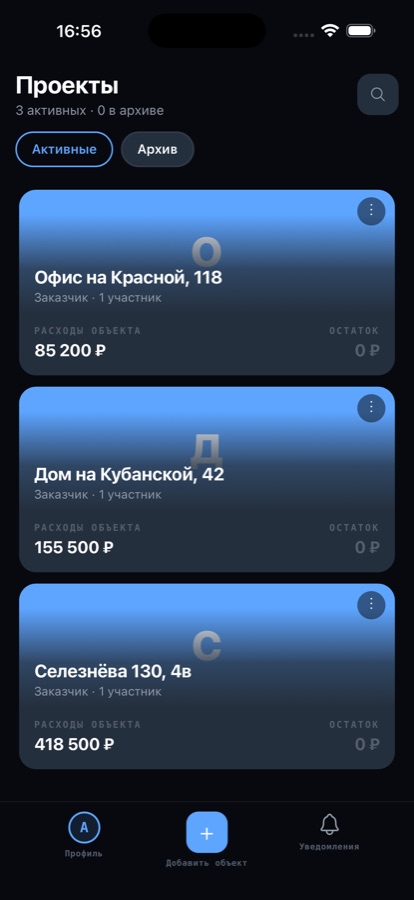 Список объектов заказчика