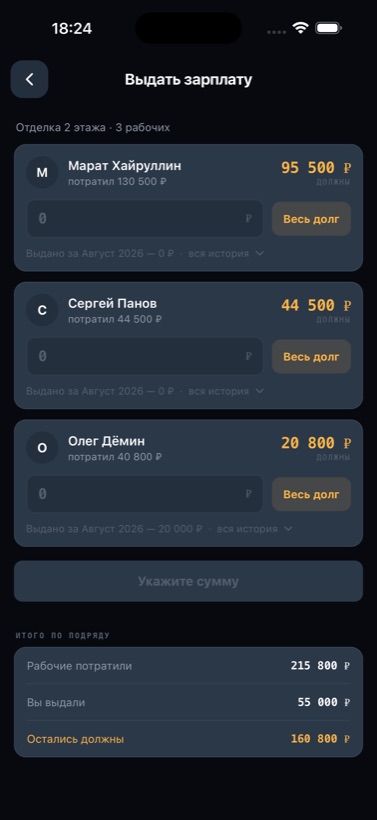 Выдача зарплаты рабочим по подряду